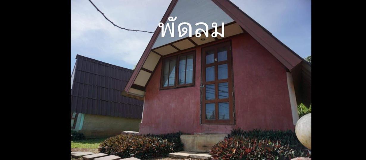 เขาค้อ อันนาอิม รีสอร์ท Ban Thung Samo Δωμάτιο φωτογραφία